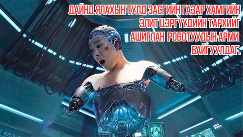 To Win a War, Government Uses The Most Elite Soldier's Brain to Create an Army of Robots